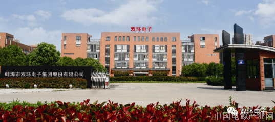蚌埠市双环电子集团荣获专精特新“小巨人”称号