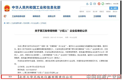 大华公司荣获北京市和国家级专精特新 “小巨人”企业称号