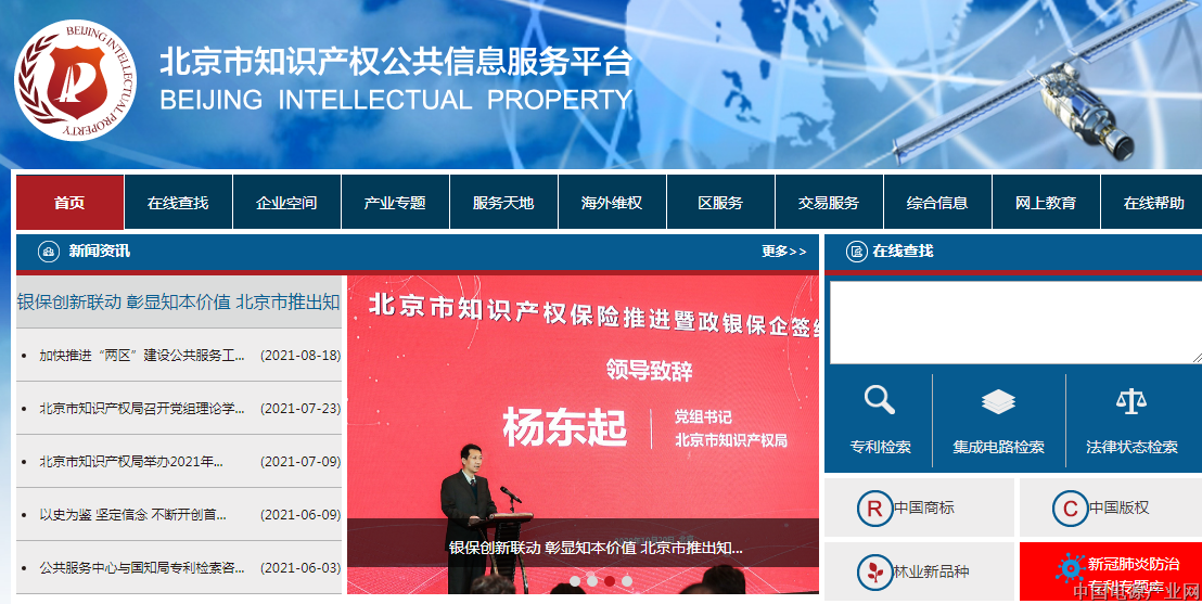 北京电源行业协会通过北京市知识产权信息公共服务网点认定！