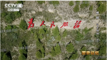 在延安，毛泽东面对镜头写下“自己动手、丰衣足食”八个大字