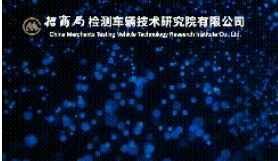 招商车研作为课题承担单位参与申报的“十四五”国家重点研发计划项目获批立项