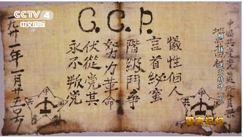 中国共产党的入党誓词是如何诞生的？