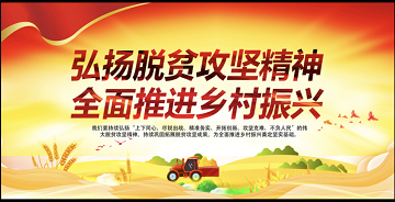 中办国办印发《乡村振兴责任制实施办法》