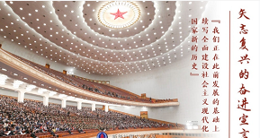 “中国特色社会主义道路越走越宽广”——“十个明确”彰显马克思主义中国化新飞跃述评之二