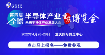 产业赋能，潮向引领 | 第四届全球半导体产业（重庆）博览会解码未来核“芯”