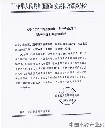 国家发改委最新光伏电价政策：户用或仍有补贴