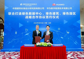 中国建筑标准设计研究院与华为数字能源联合打造绿色数据中心、绿色建筑和园区解决方案