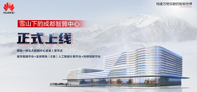 西南最大智算中心上线