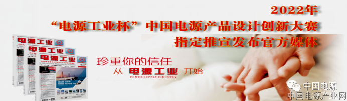 倒计时报名截止还剩6天，“电源工业杯”中国电源产品创新设计大赛获奖名单将于6.18网上会员大会上揭晓授牌