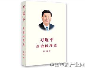 《习近平谈治国理政》第四卷重点内容是什么？如何学习？