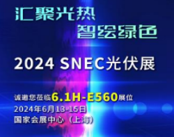 夏日光盈，启航SNEC光伏展