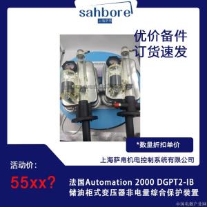 法国Automation2000 DGPT-IB非电量保护装置储油式变压器