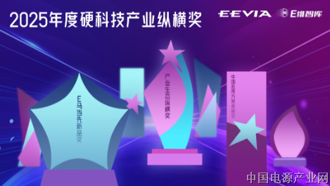 2025年度硬科技产业纵横奖第1弹出炉 | 技术破晓：寻迹未来核心动力