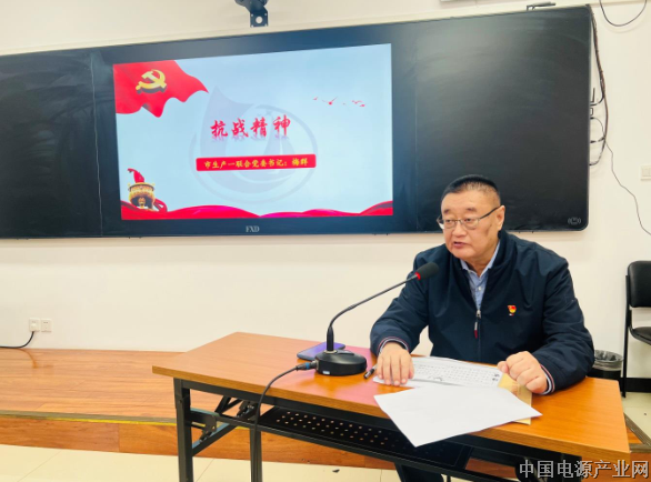 弘扬抗战精神 凝聚奋进力量——电源行业协会行业党支部参加第一联合党委书记讲党课活动