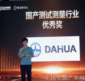 大华公司再添殊荣，彰显国产测试测量硬实力