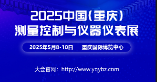 欢迎参观2025中国（重庆）测量控制与仪器仪表展——参观登记已上线