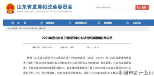 “设备健康管理与预测性维护工程研究中心”获山东省工程研究中心认定