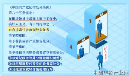 违反组织纪律的行为：在能上能下工作中搞好人主义