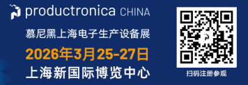 汇聚全球电子智造力量，2026慕尼黑上海电子生产设备展3月启幕，预登记火热进行中