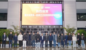 携手共进，聚力未来——“浙大化学系之江优秀青年学者授奖仪式暨交流活动”在杭州之江公司顺利举办