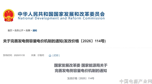 重磅！首次！国家将新型储能纳入容量电价机制