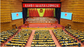 北京市十六届人大四次会议胜利闭幕
