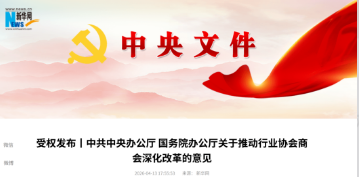 经党中央、国务院同意，中共中央办公厅、国务院办公厅提出重要意见（全文）