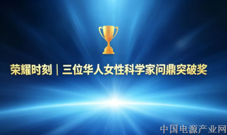 2026突破奖揭晓！多位华人科学家获奖，还有一位“95后”