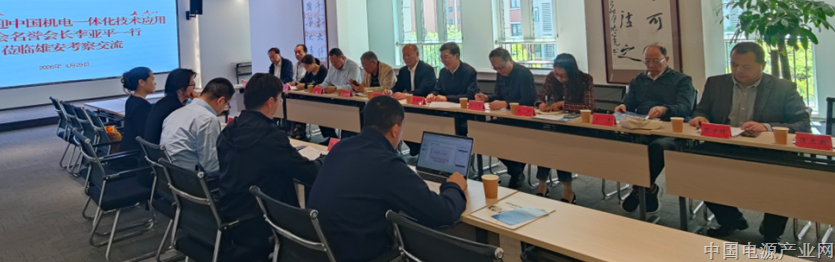 中国机电一体化技术应用协会电能系统分会、北京电源行业协会联合牵头多协会组团赴雄安考察，助推“赛能（中国）实验室”落地