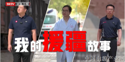 为你喝彩｜援疆故事：跨越山海，把深情与希望留在和田