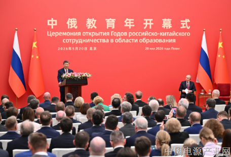 习近平同普京共同出席“中俄教育年”开幕式并致辞